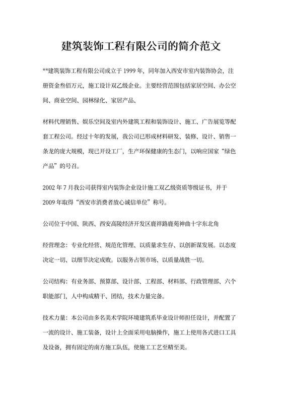 建筑工程公司素材-建筑工程公司图片素材下载-觅知网